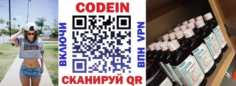 Кодеин Purple Drank  Полесск 